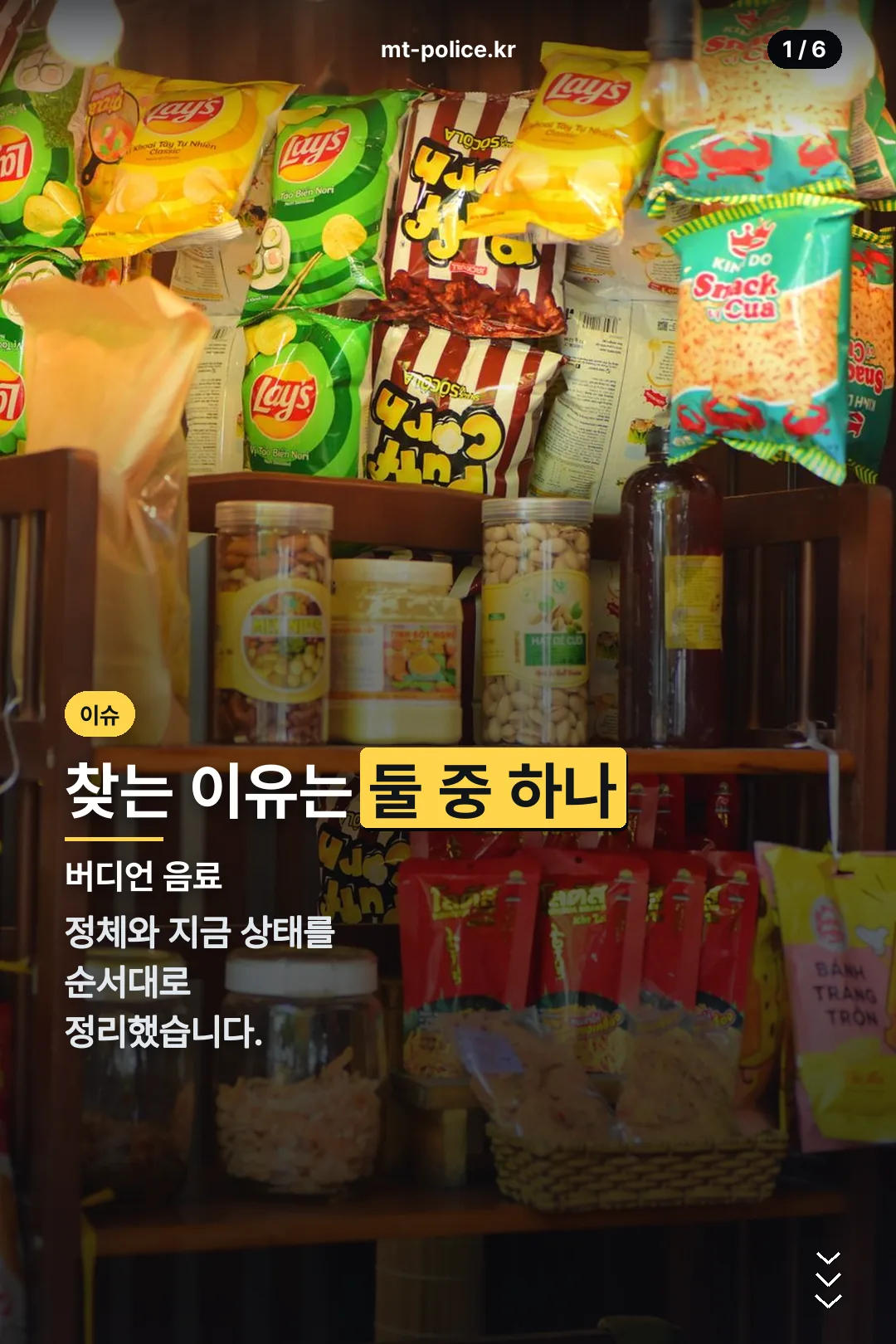 버디언 음료 표지
