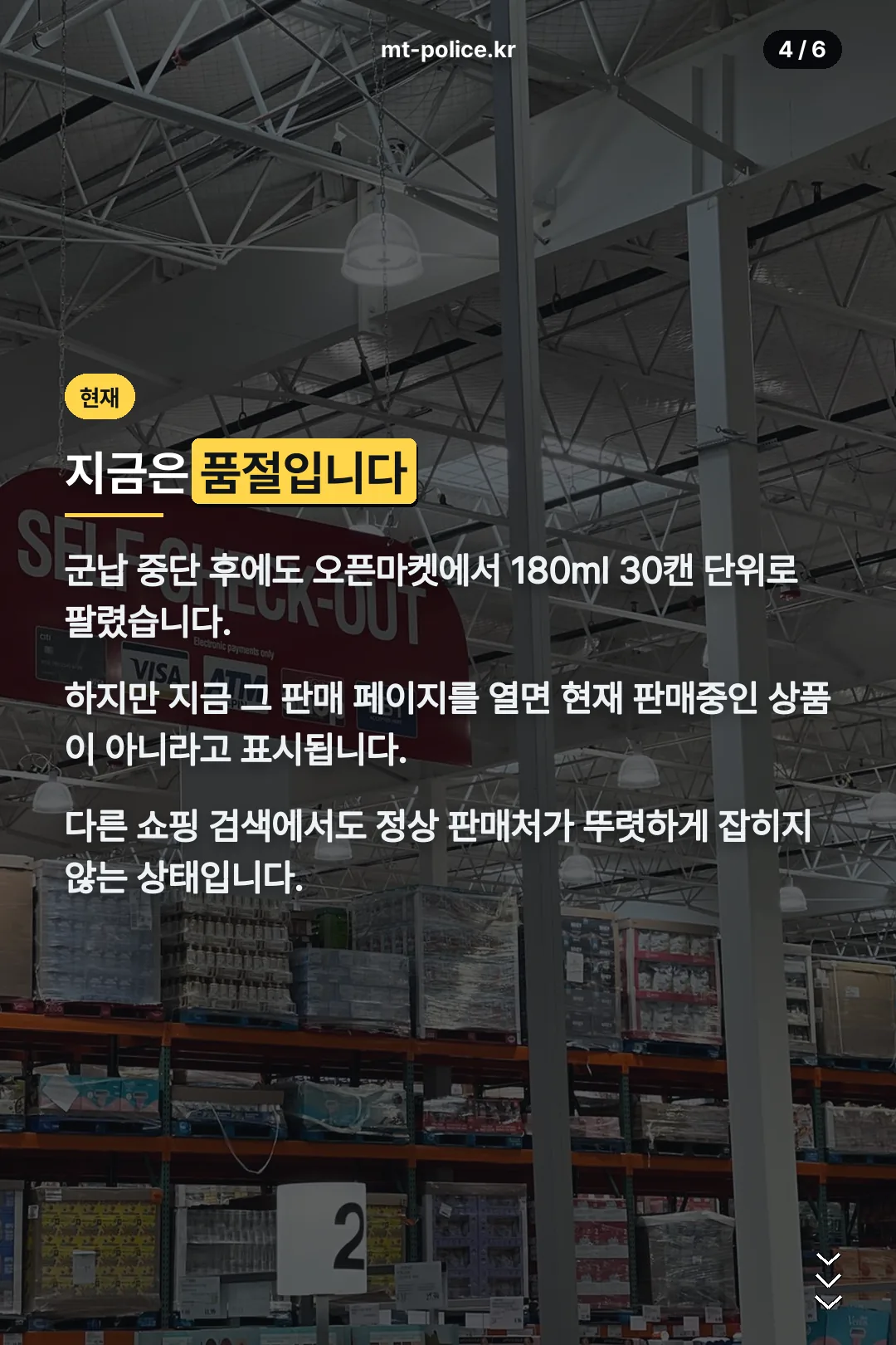 지금은 판매 중단