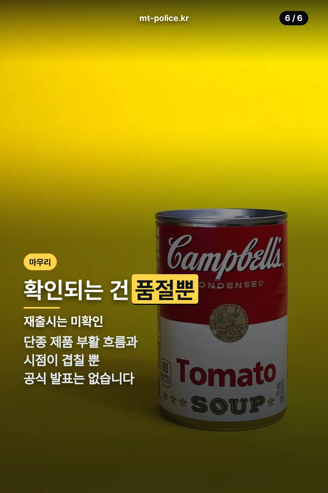 재출시 미확인 마무리