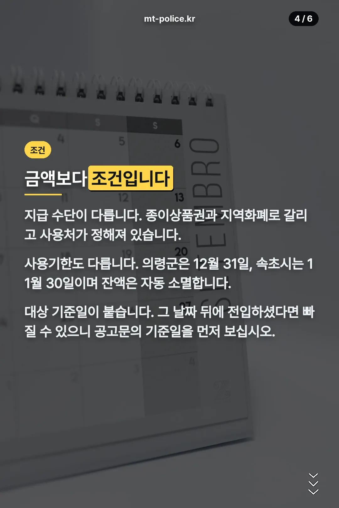 지급 조건 차이