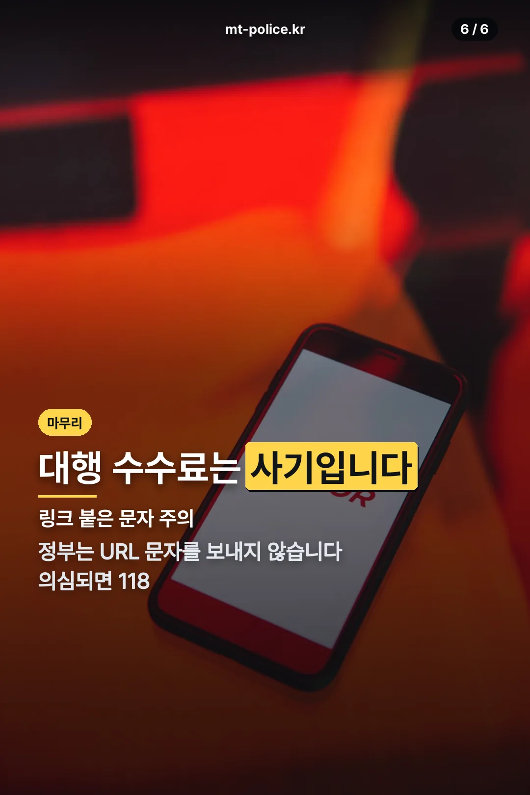 사기 주의