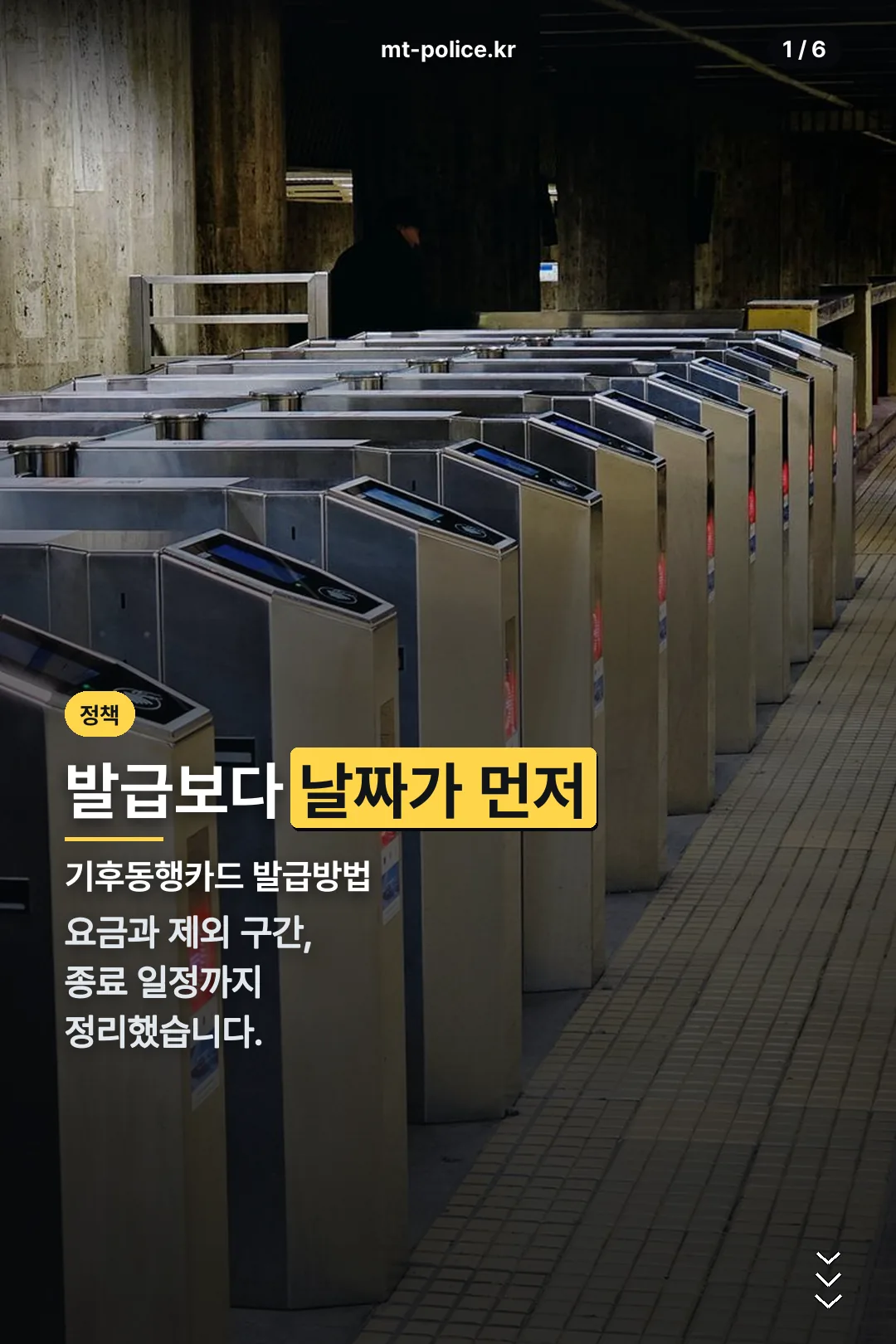 기후동행카드 발급방법 표지