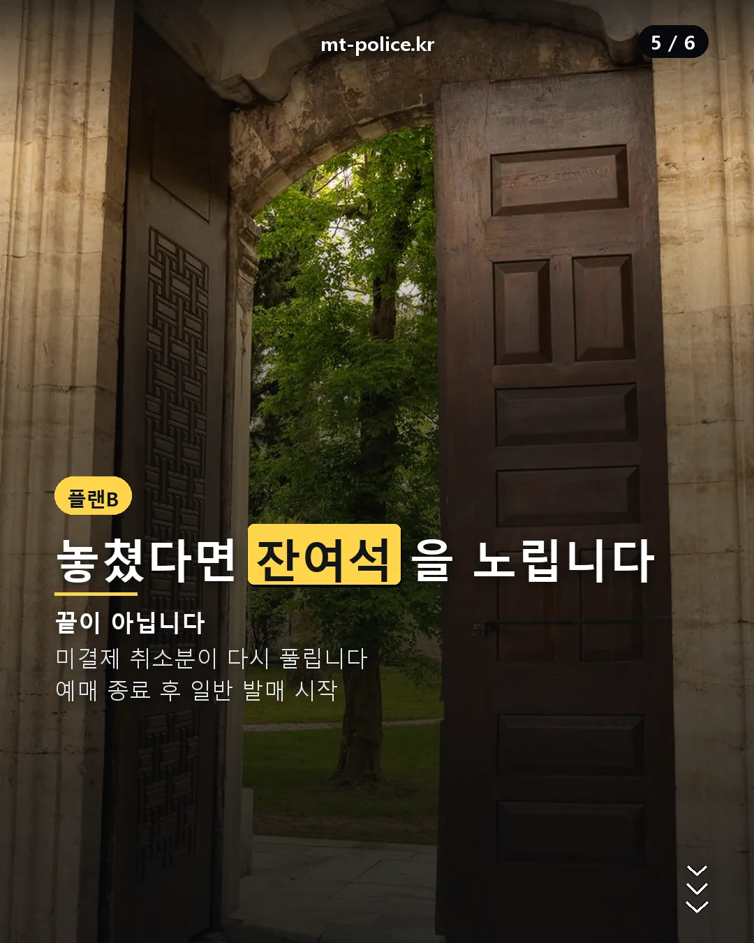 잔여석 노리는 방법