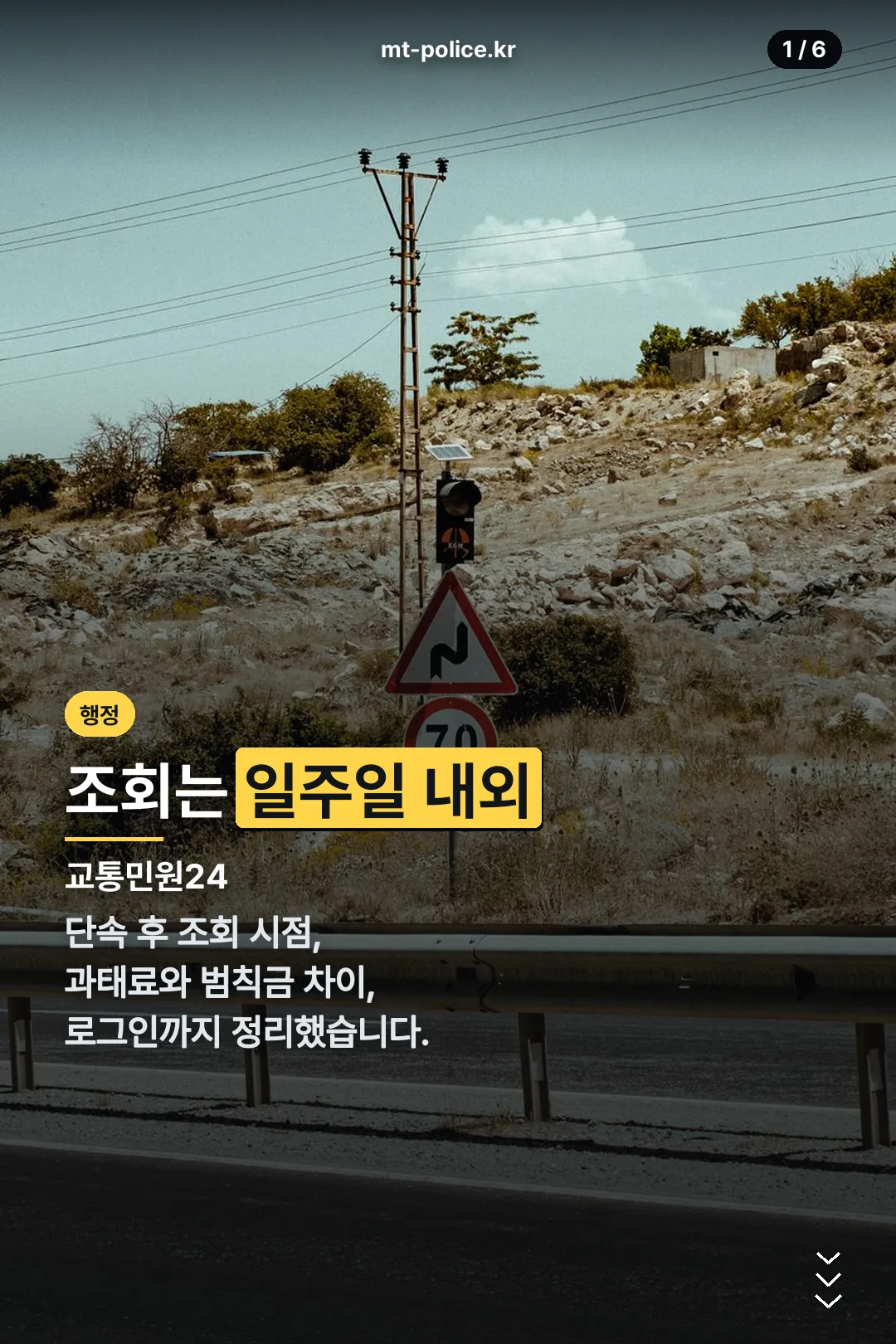 교통민원24 표지