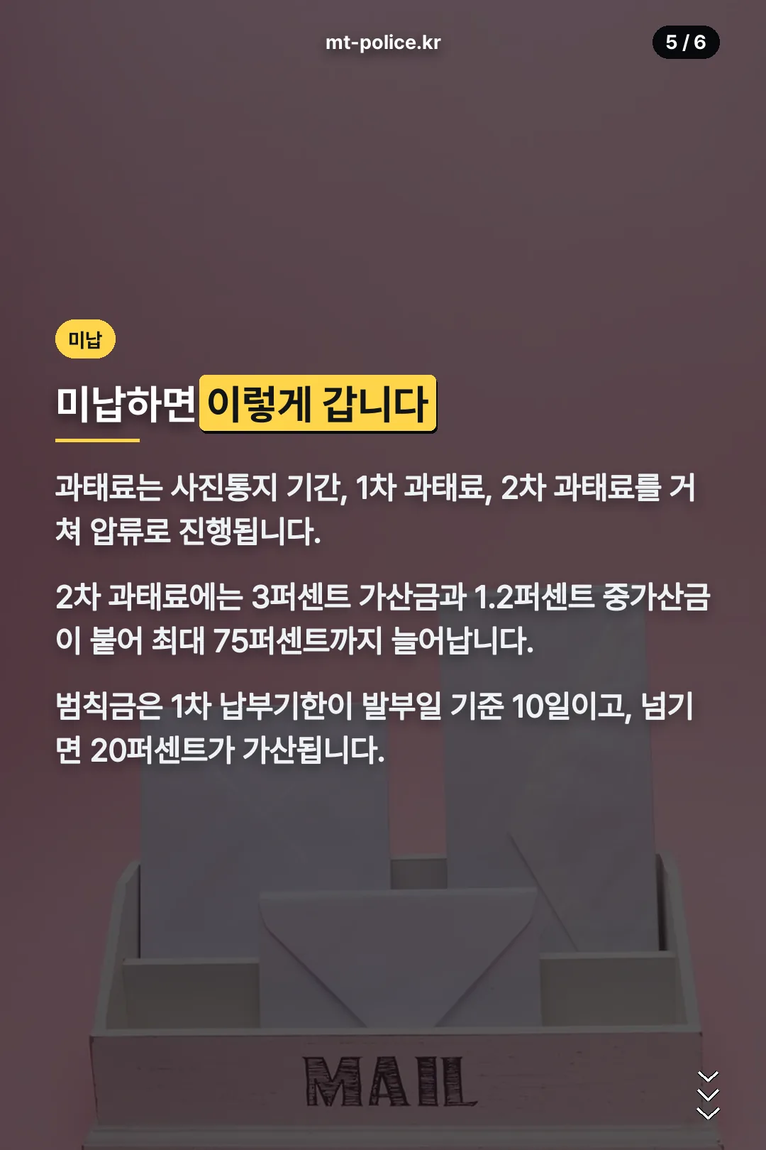 미납 시 진행