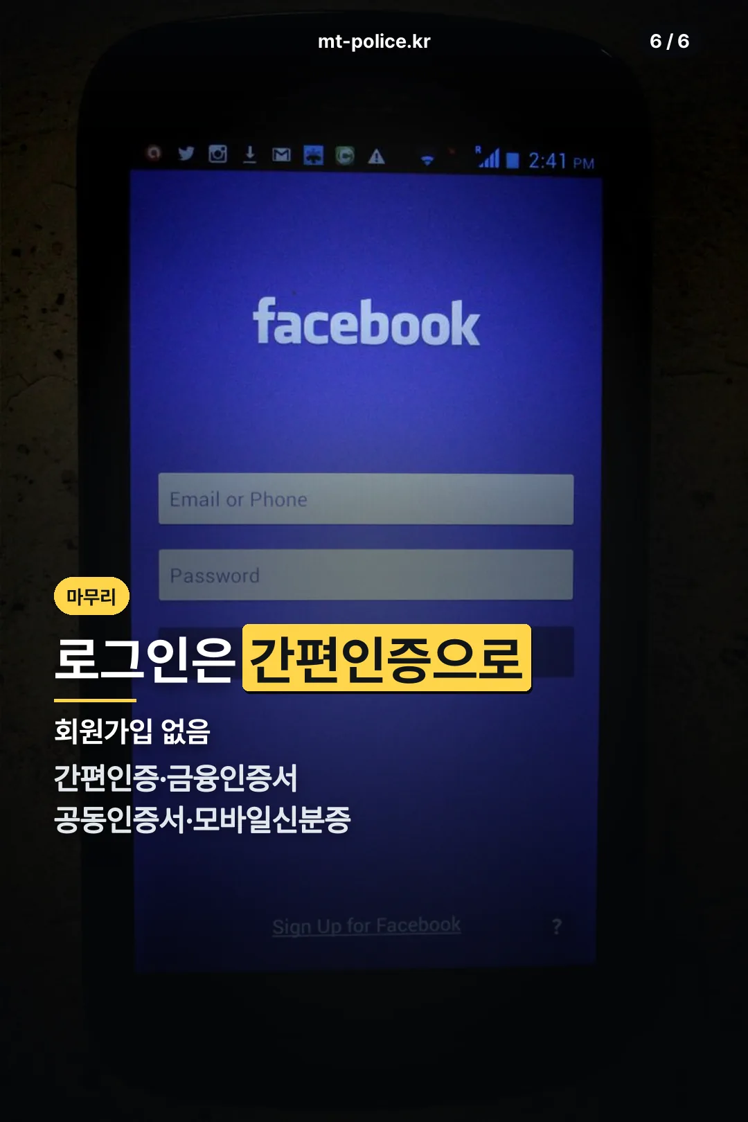 로그인 수단