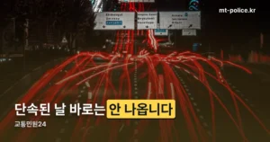 교통민원24 정리 썸네일