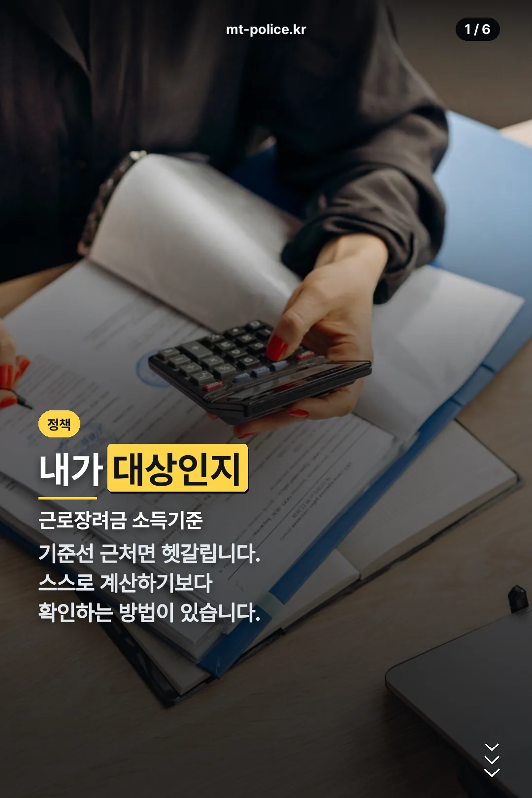 근로장려금 소득기준 표지