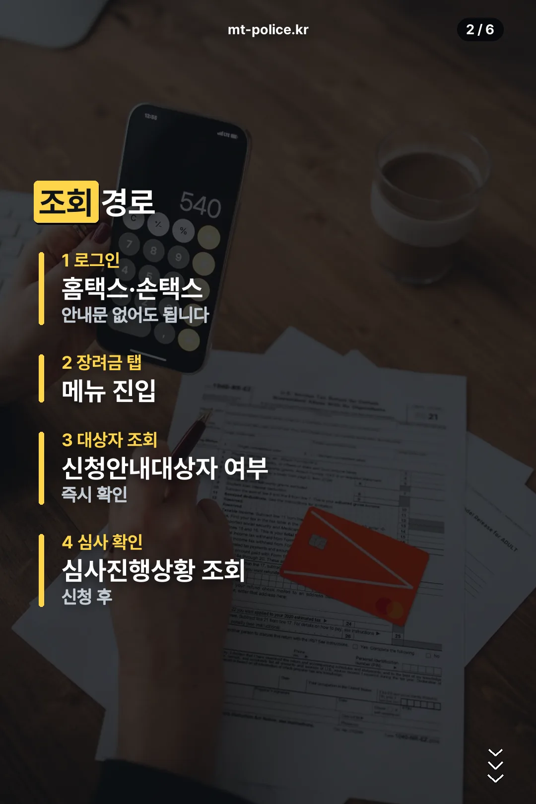 홈택스 조회 경로
