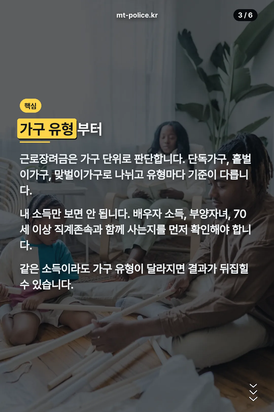 가구 유형 확인