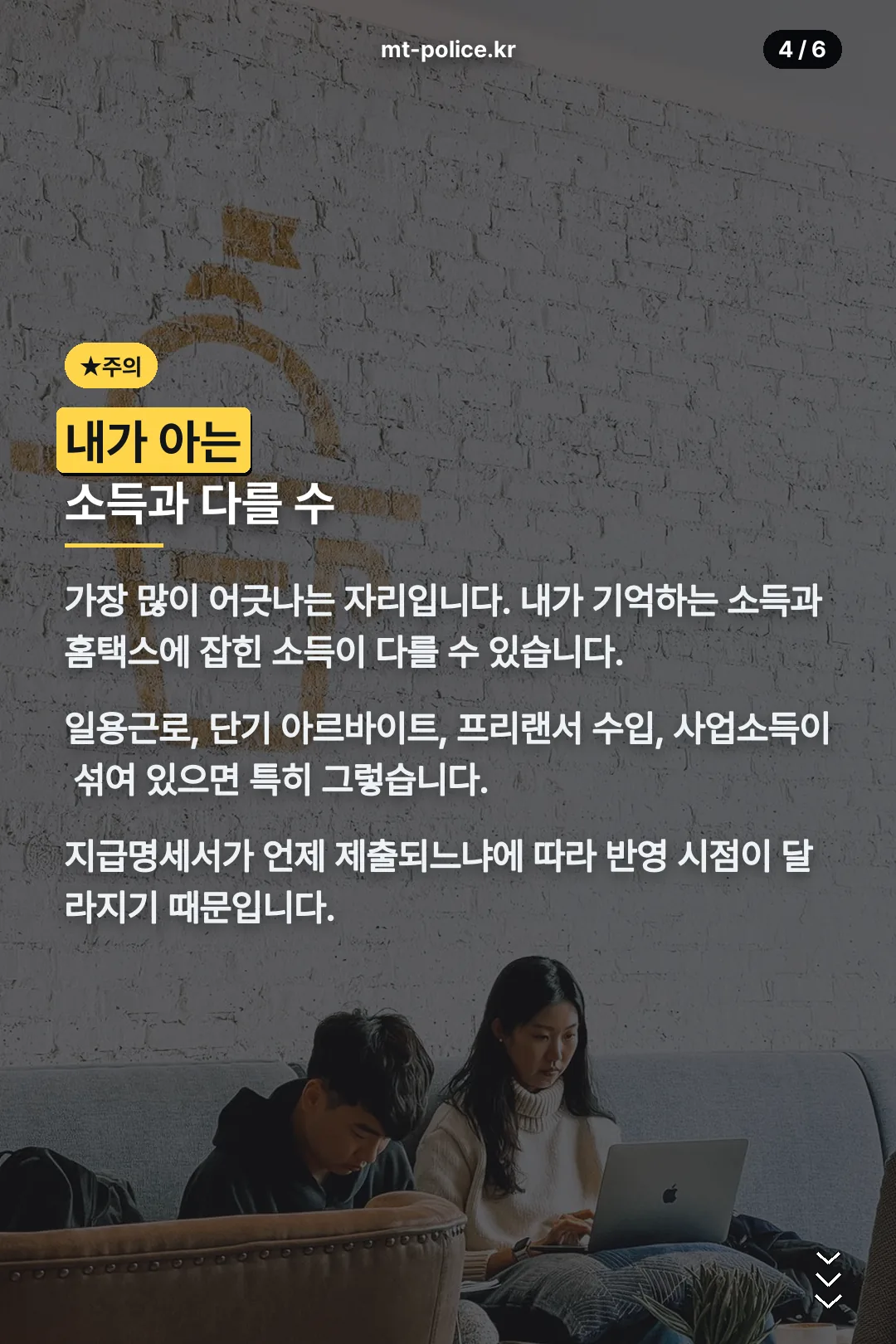 소득 반영 시점 주의