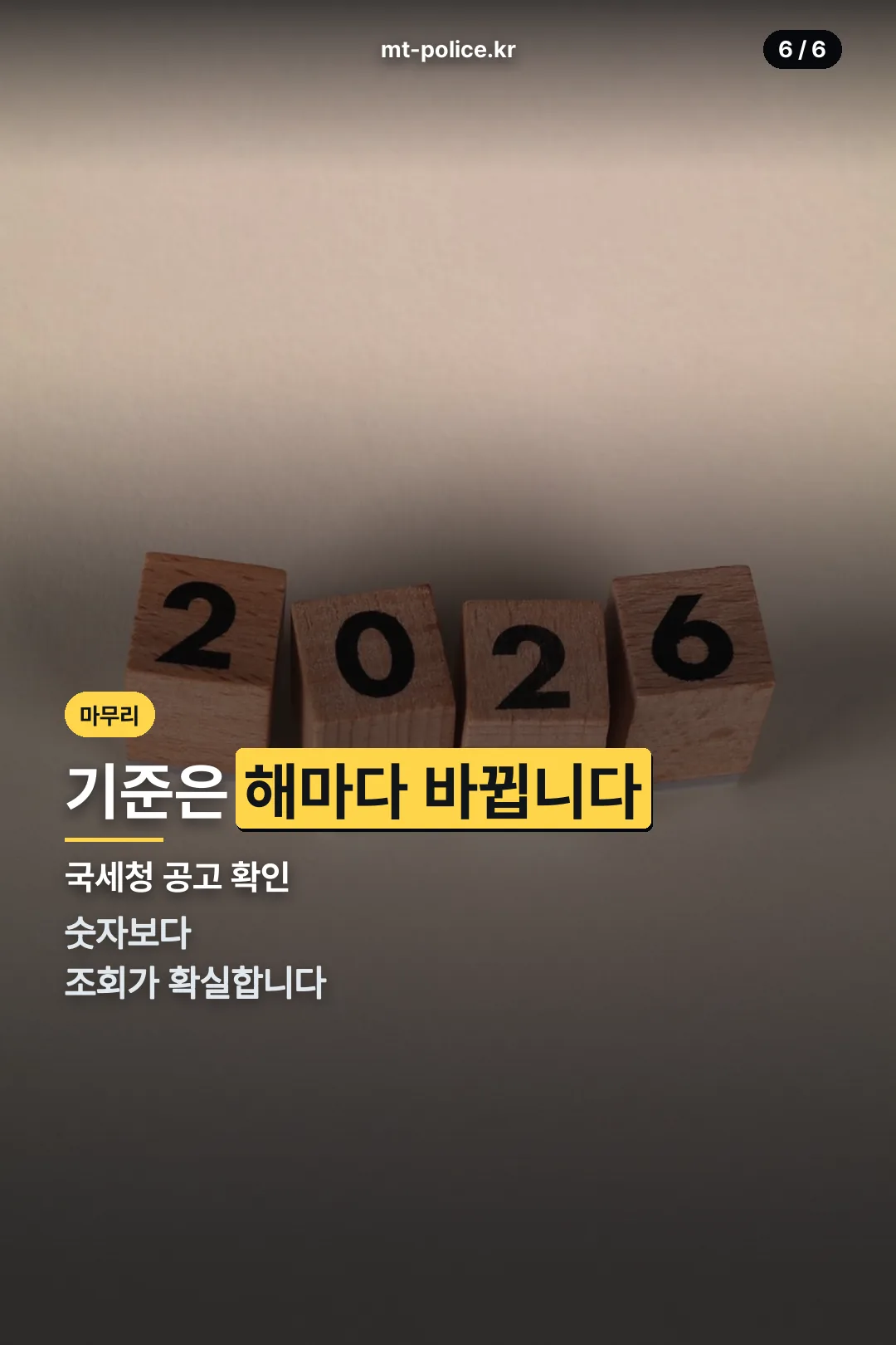 해마다 바뀌는 기준