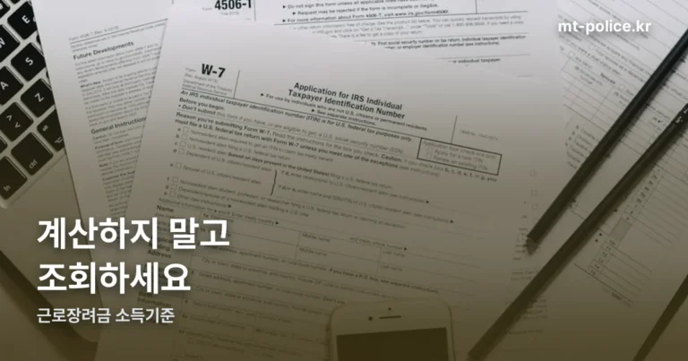근로장려금 소득기준 정리 썸네일