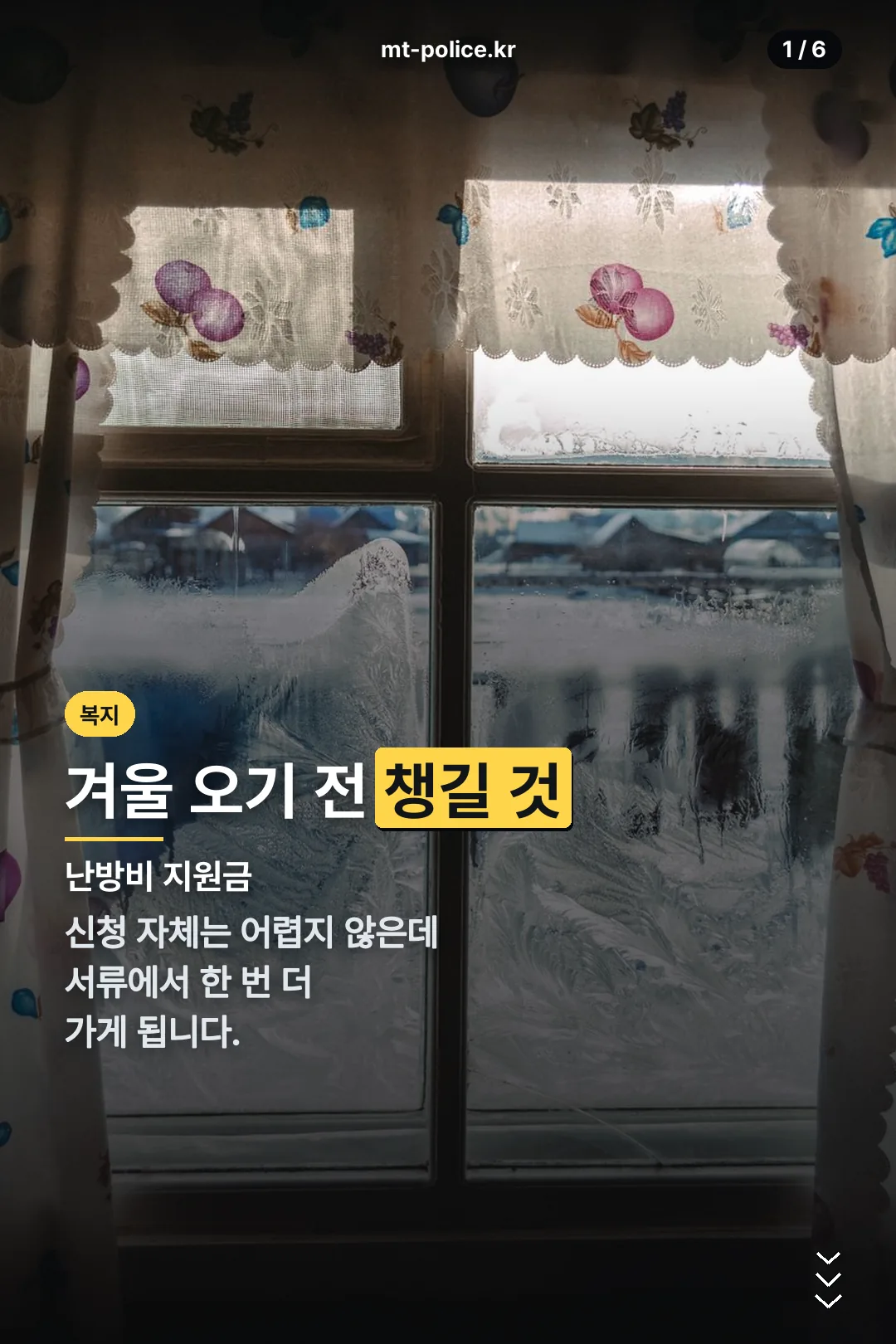 난방비 지원금 표지