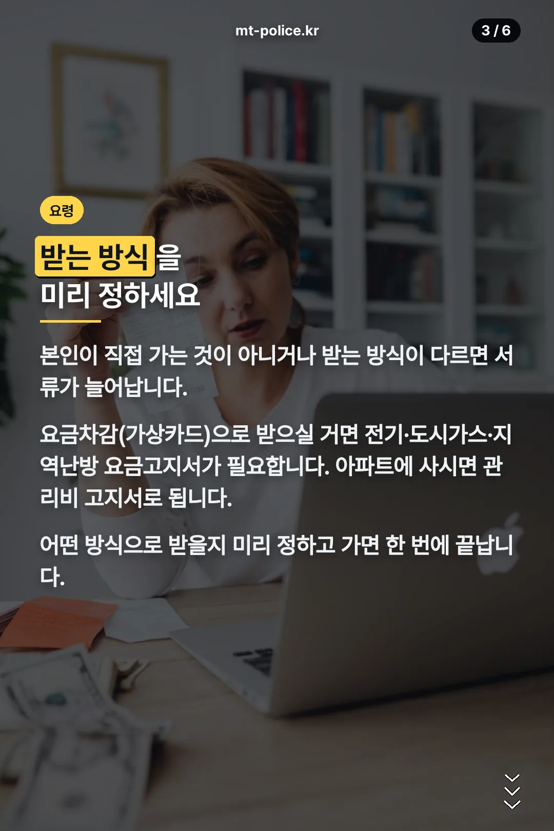 받는 방식 정하기