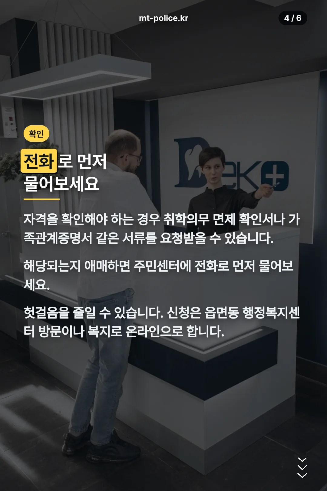사전 문의 요령