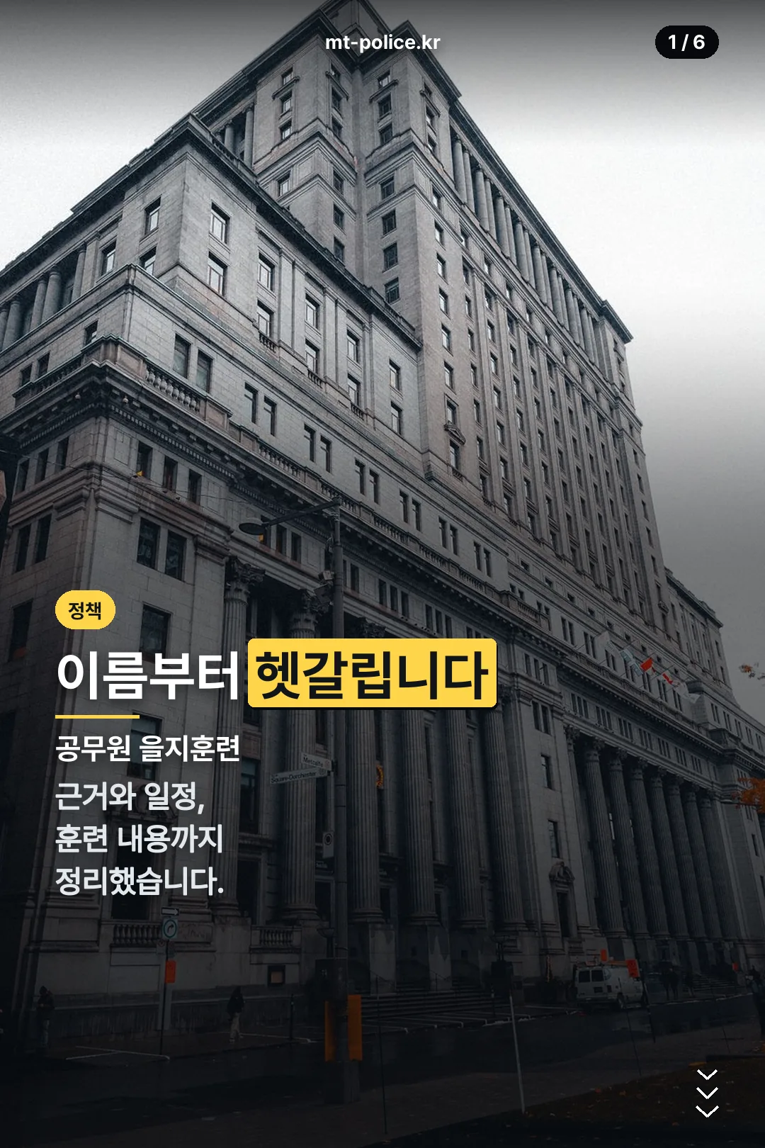 공무원 을지훈련 표지