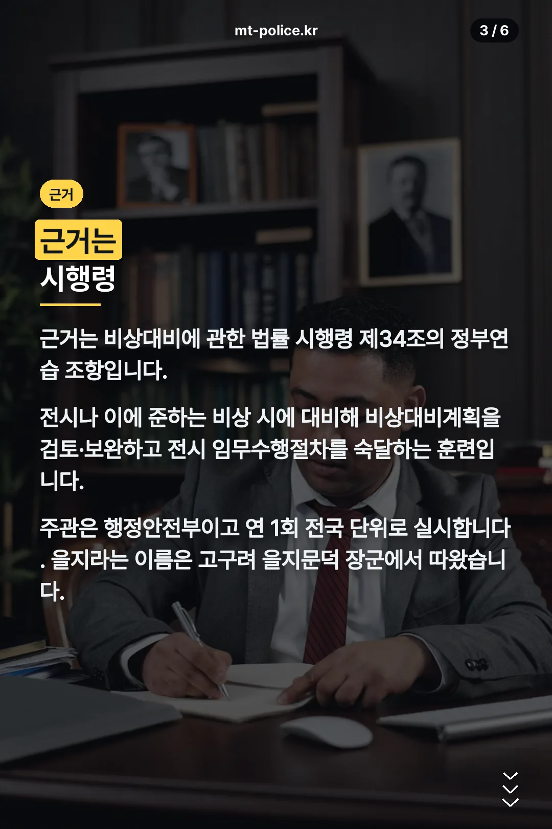 근거 법령과 주관