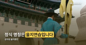 공무원 을지훈련 정리 썸네일