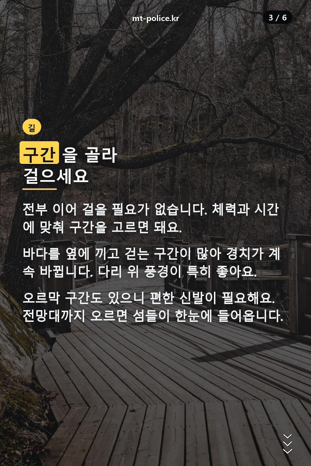 걷는 구간