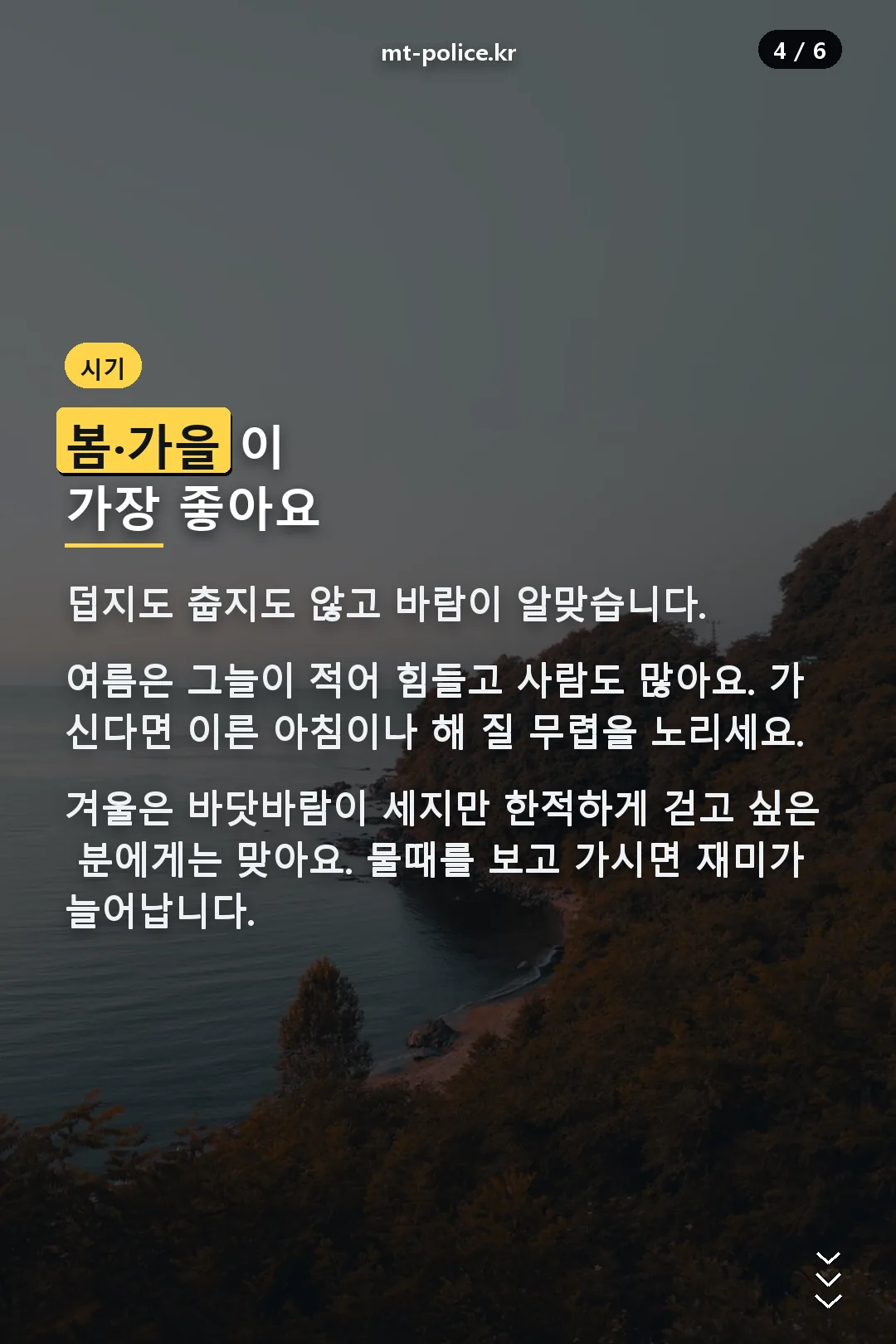 좋은 계절