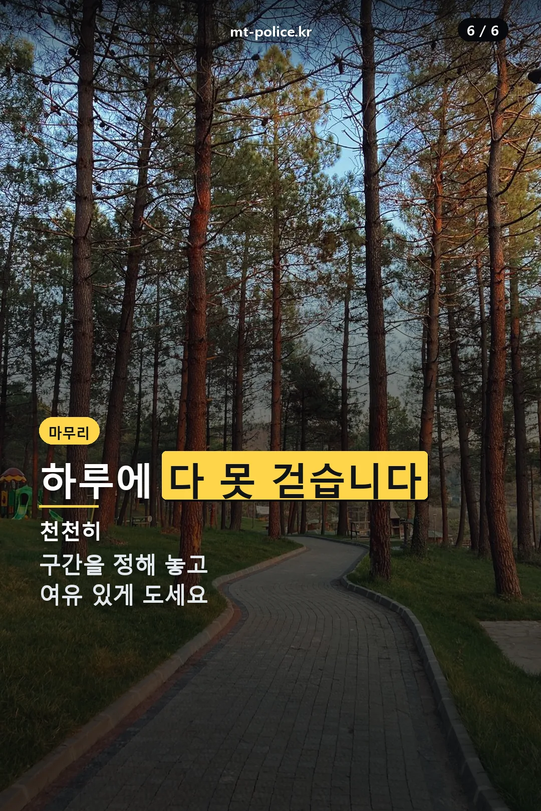 천천히 걷기