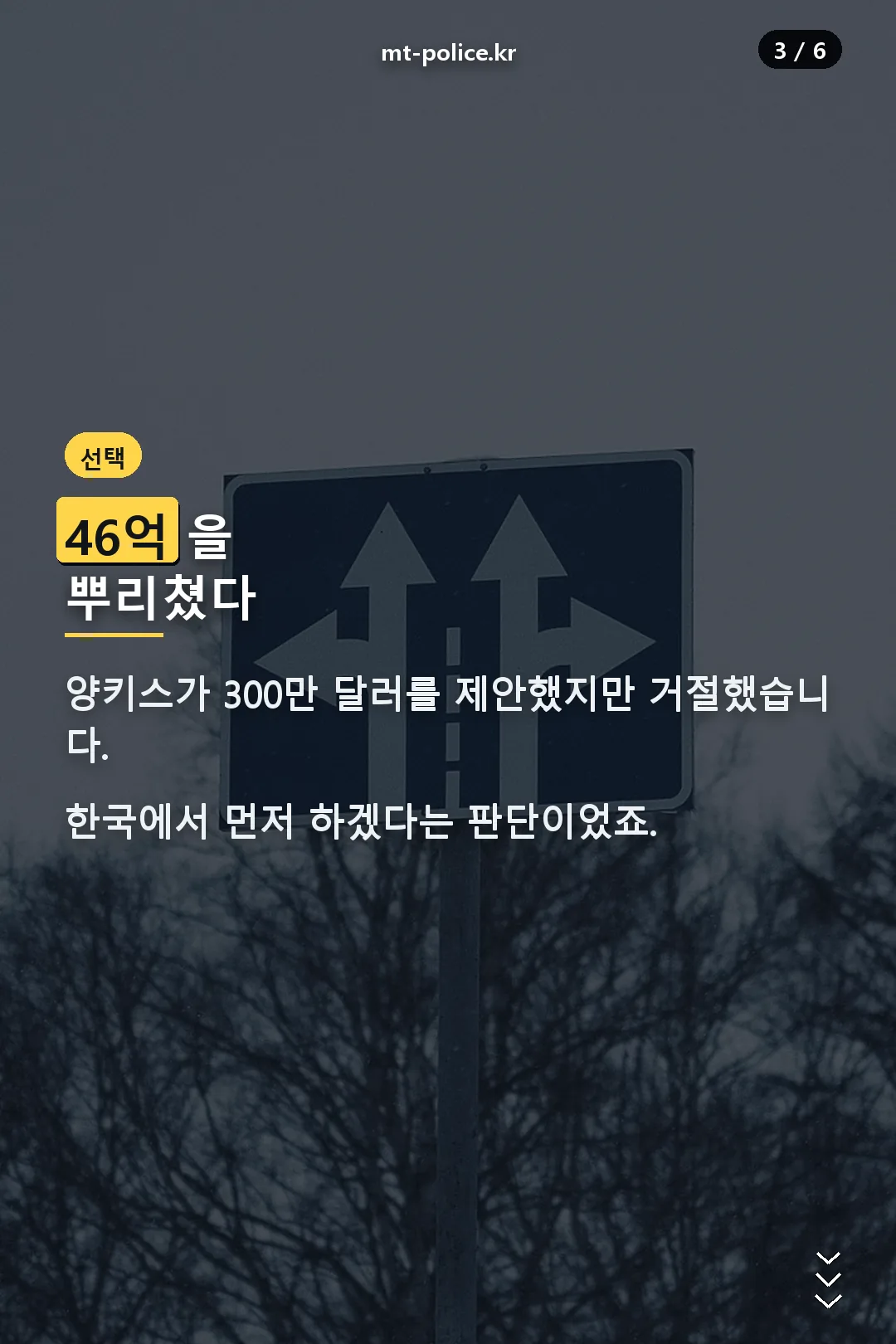 양키스 제안 거절