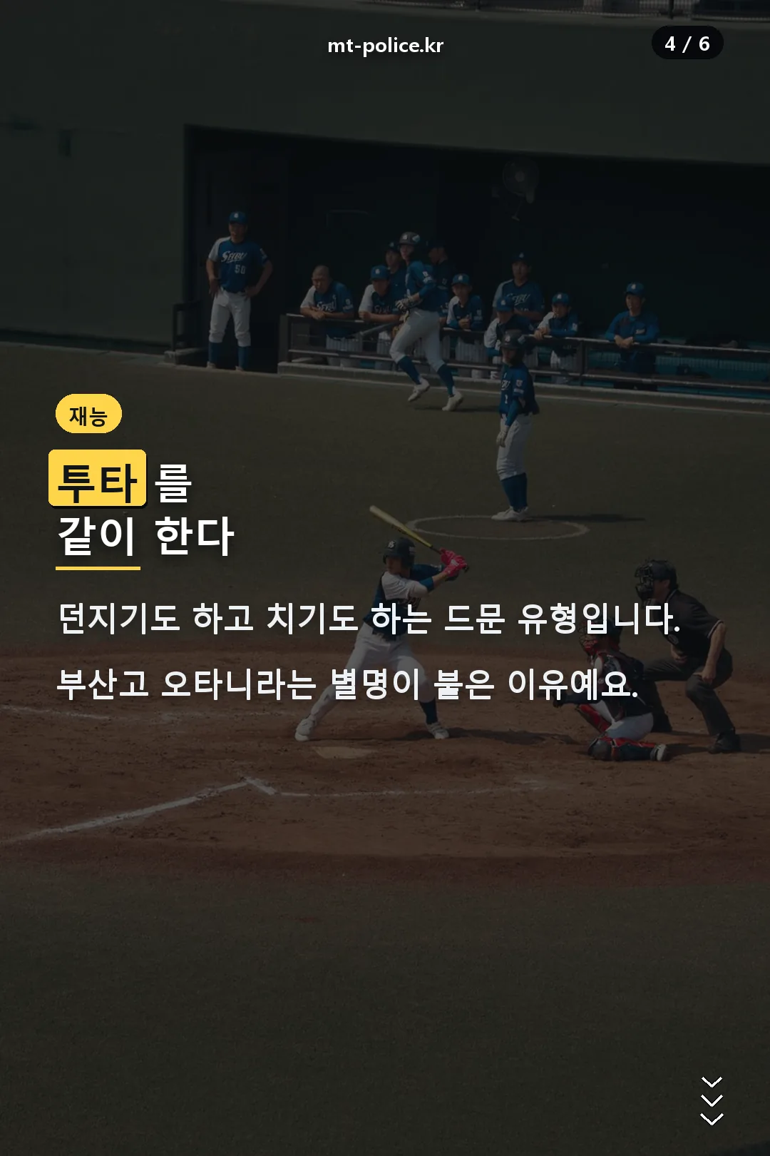 투타겸업