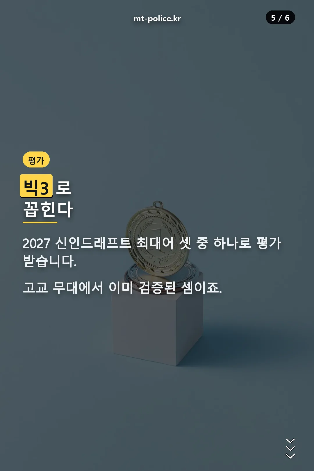 드래프트 빅3