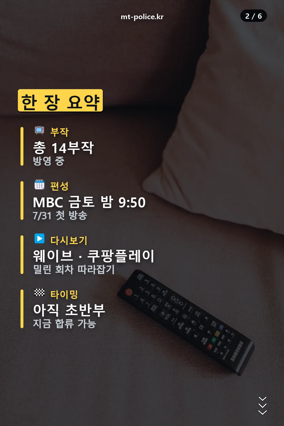 드라마 한 장 요약