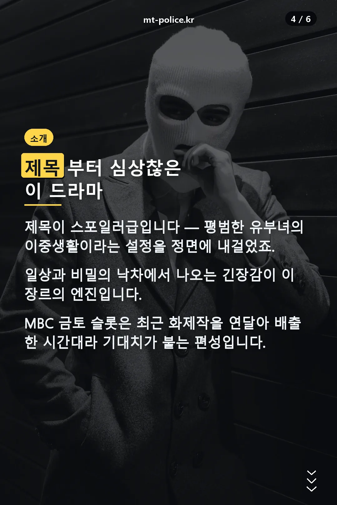 드라마 소개
