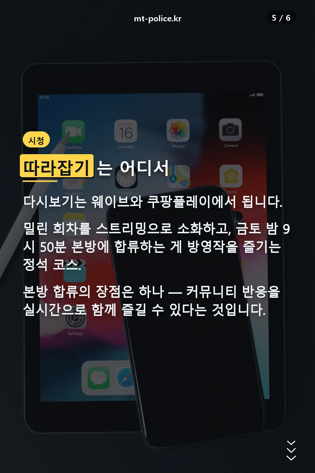다시보기 경로