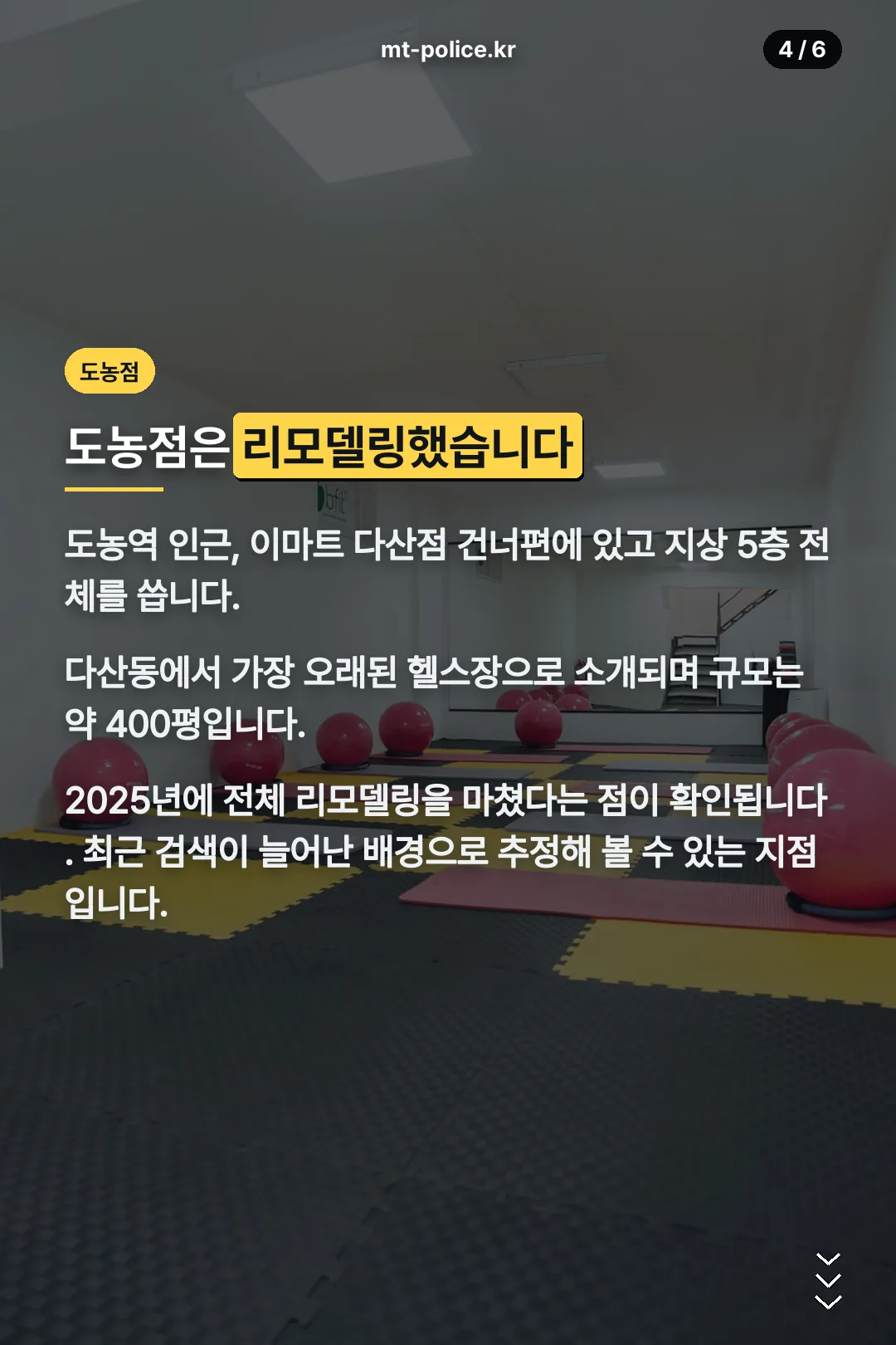 도농점 리모델링