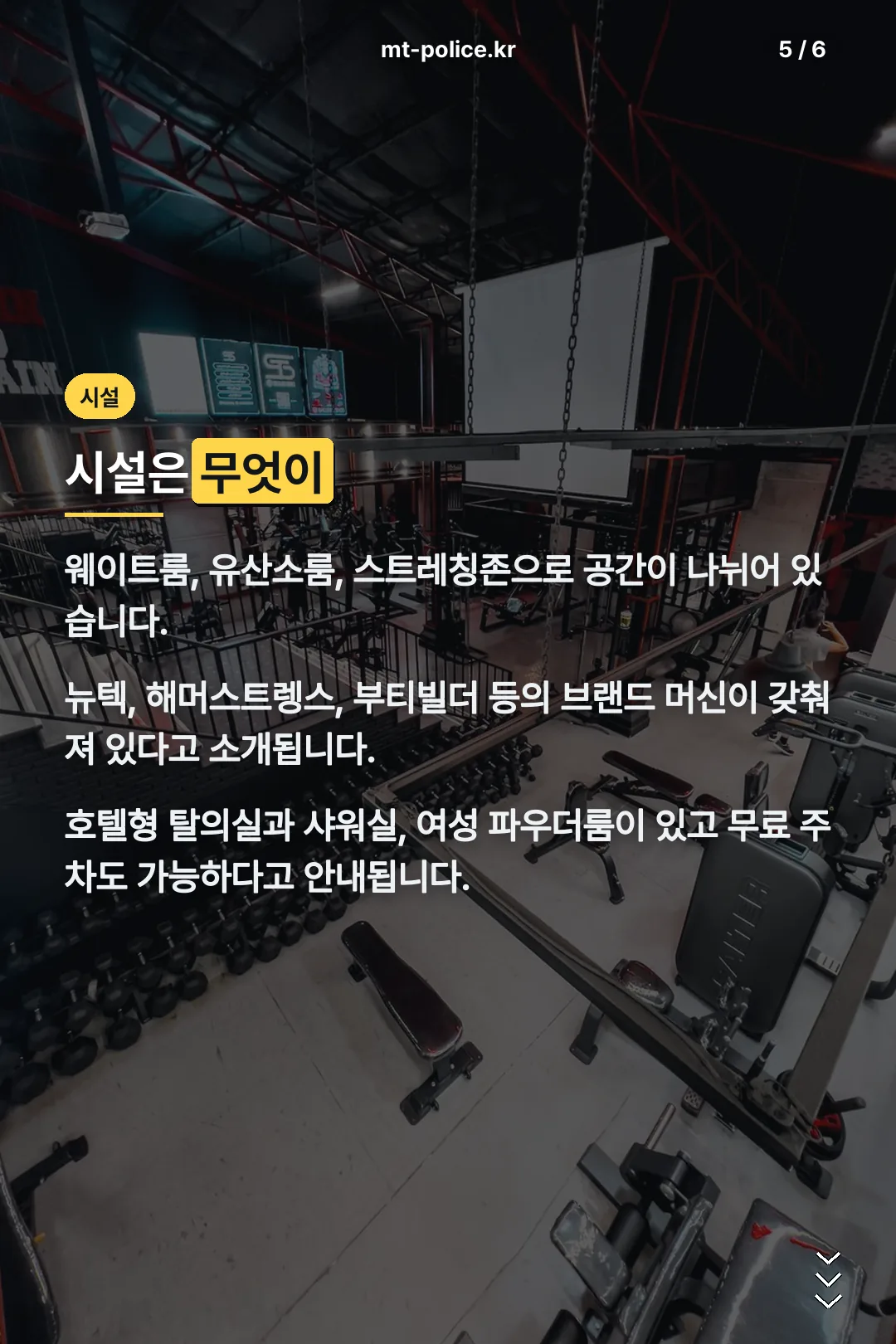 시설 구성