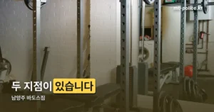남양주 바도스짐 정리 썸네일