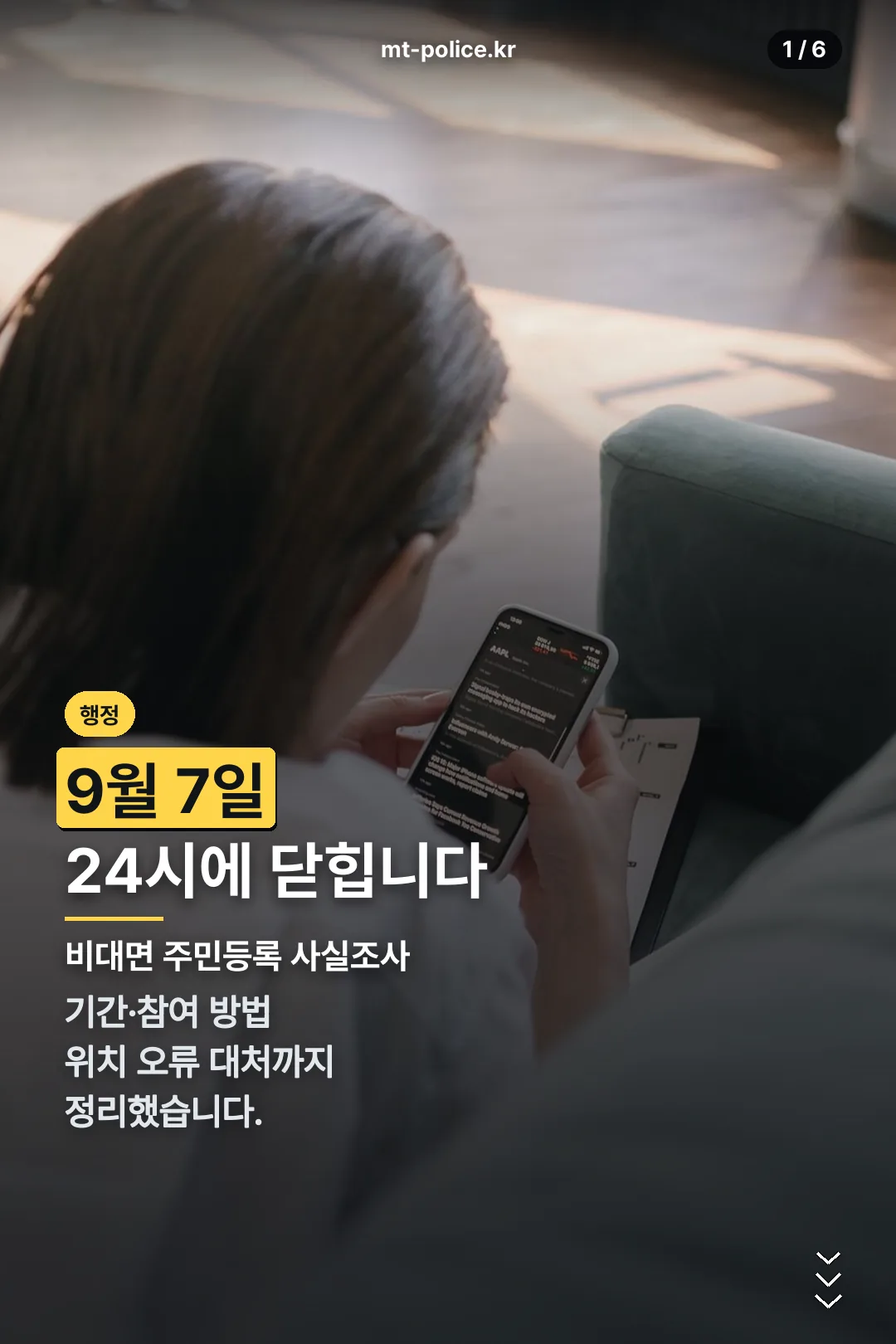 비대면 주민등록 사실조사 표지