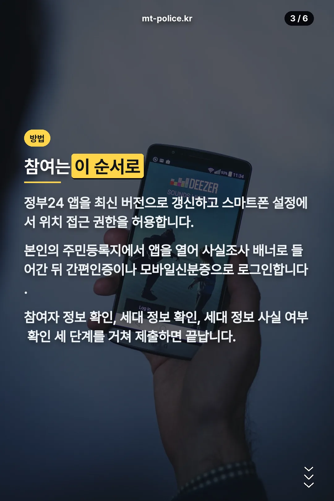 정부24 앱 참여 방법