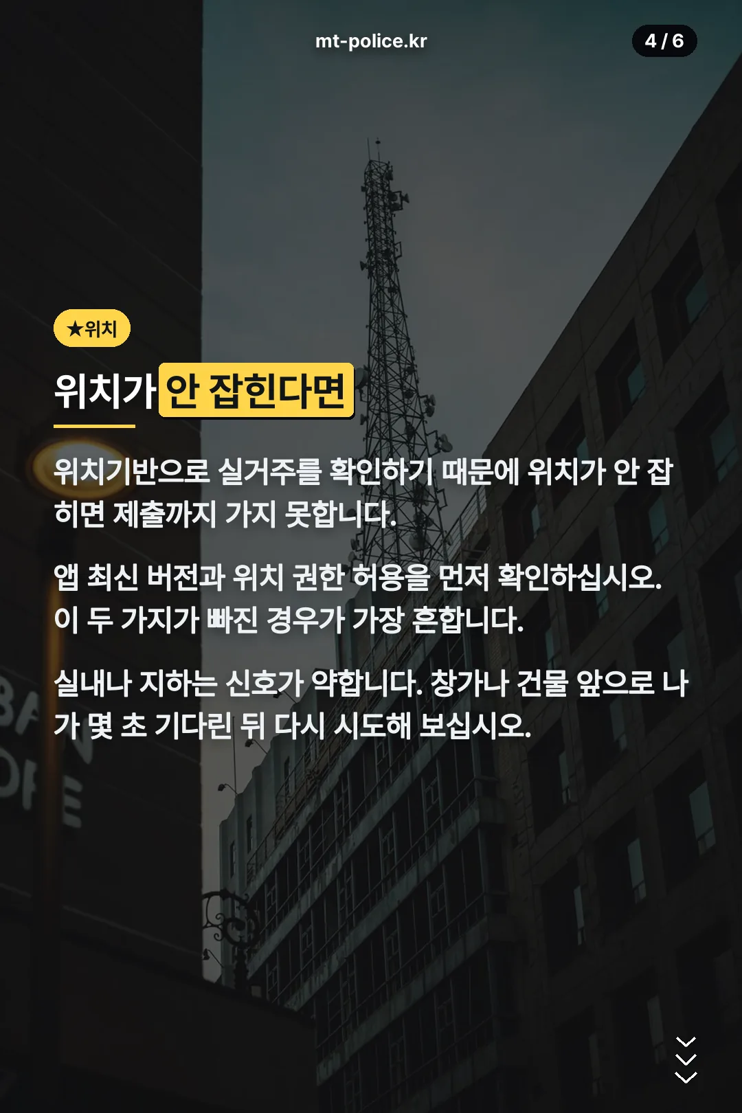 위치가 안 잡힐 때