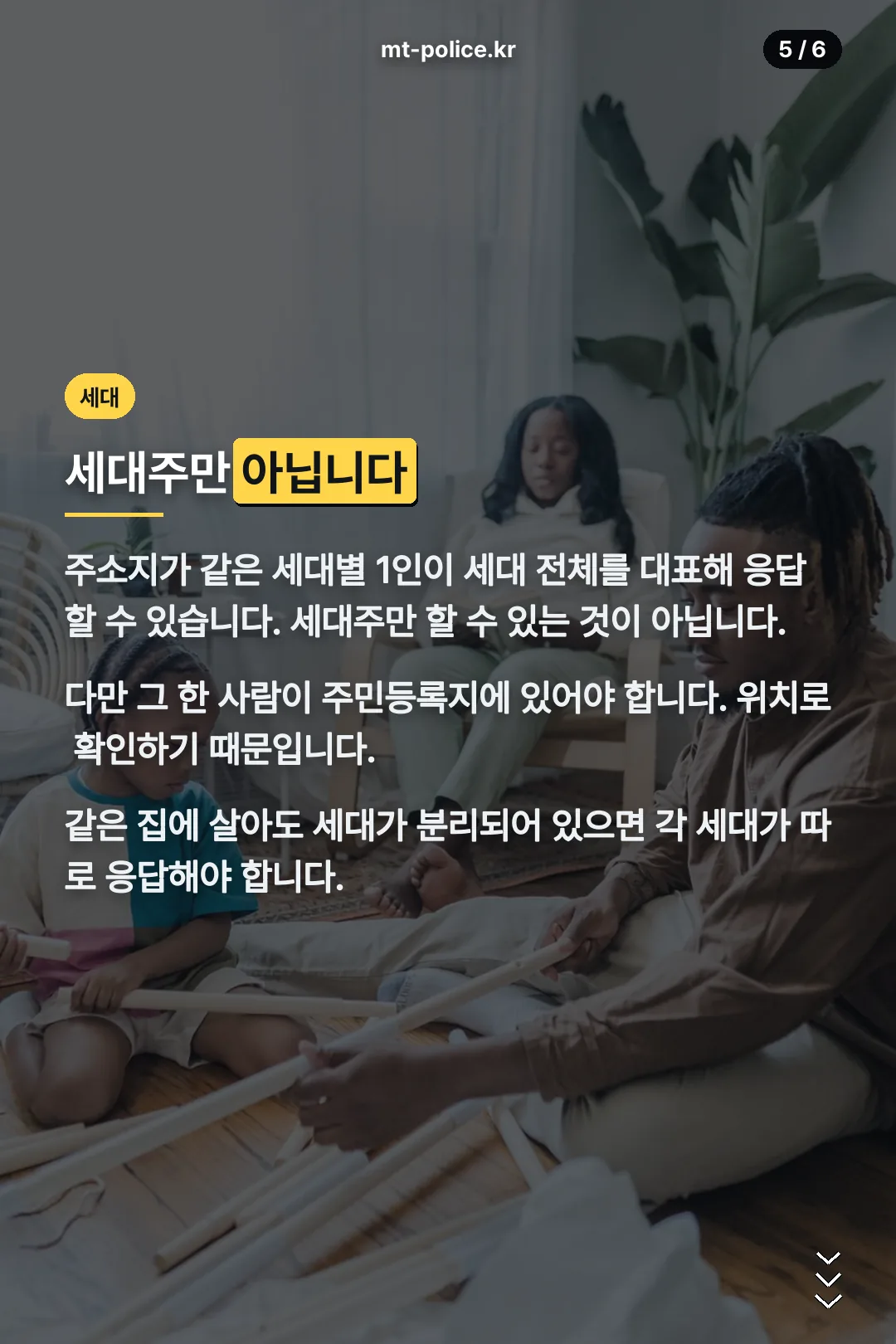세대 대표 응답
