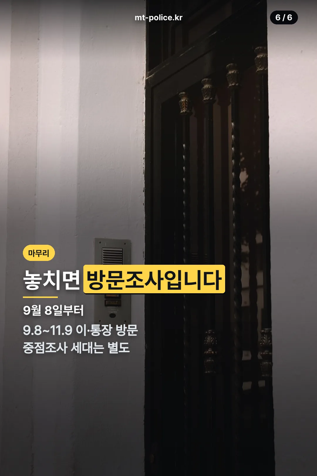 미참여 시 방문조사