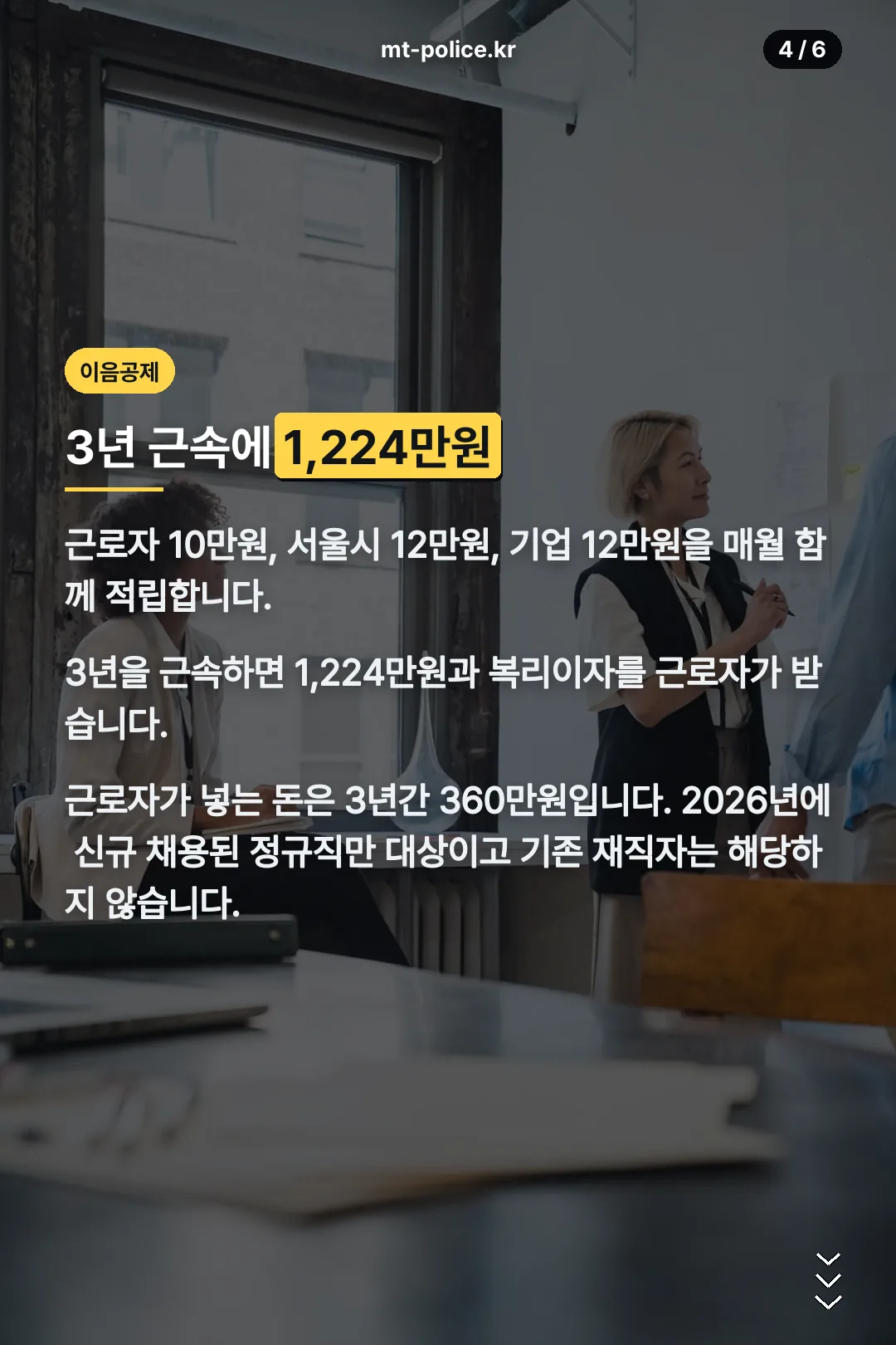 서울형 이음공제 적립 구조