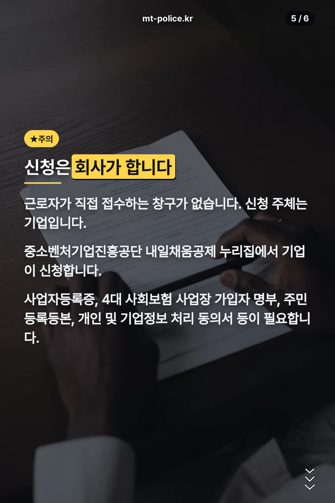 신청 주체와 서류