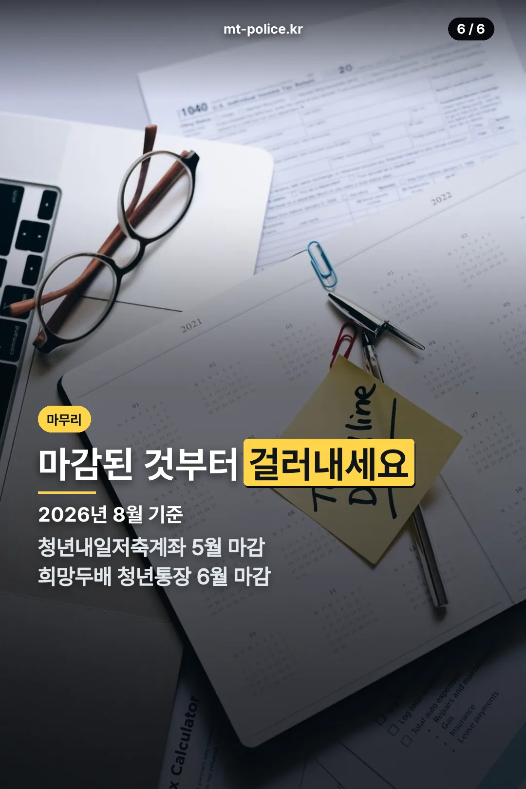 2026년 마감 일정