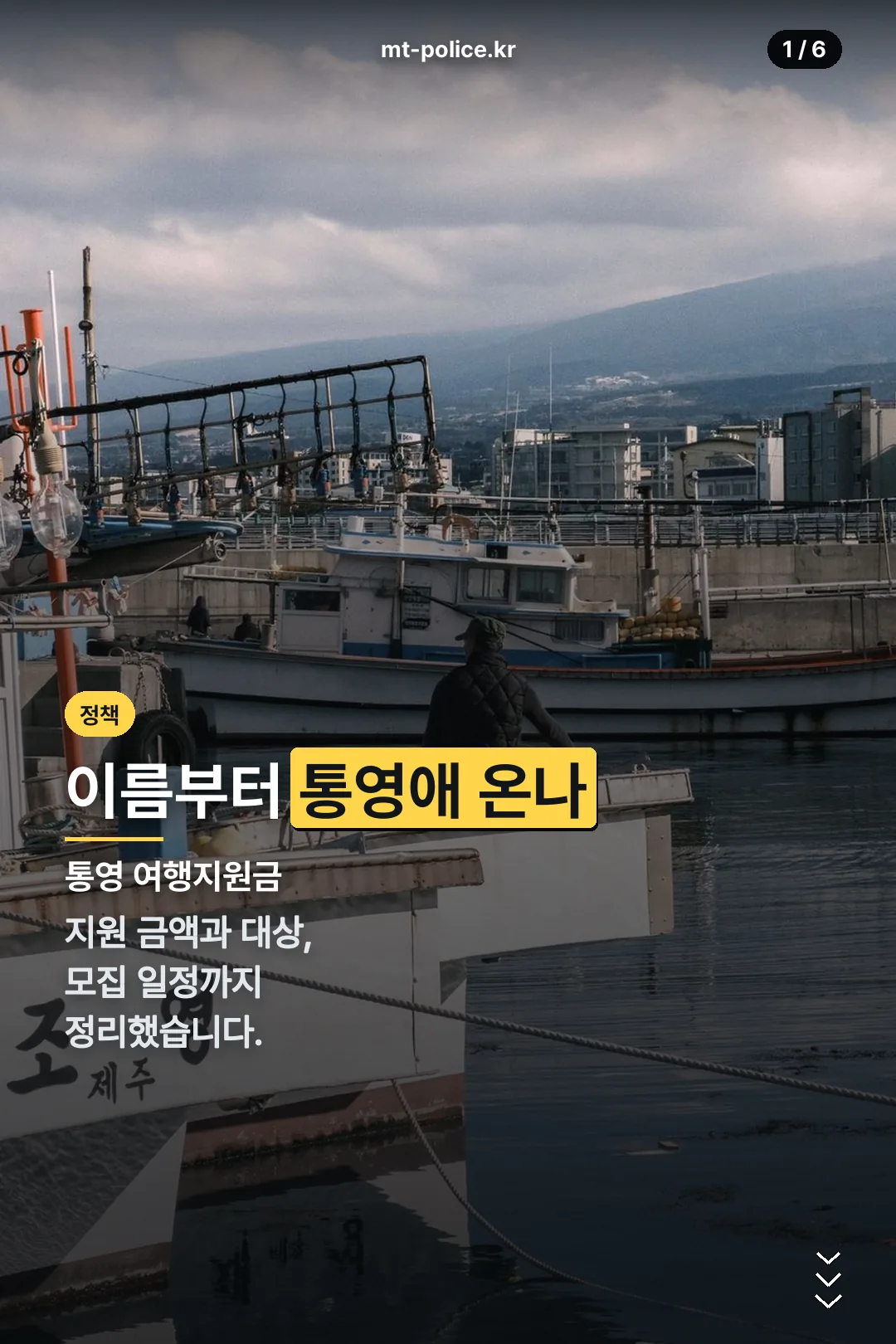 통영 여행지원금 표지