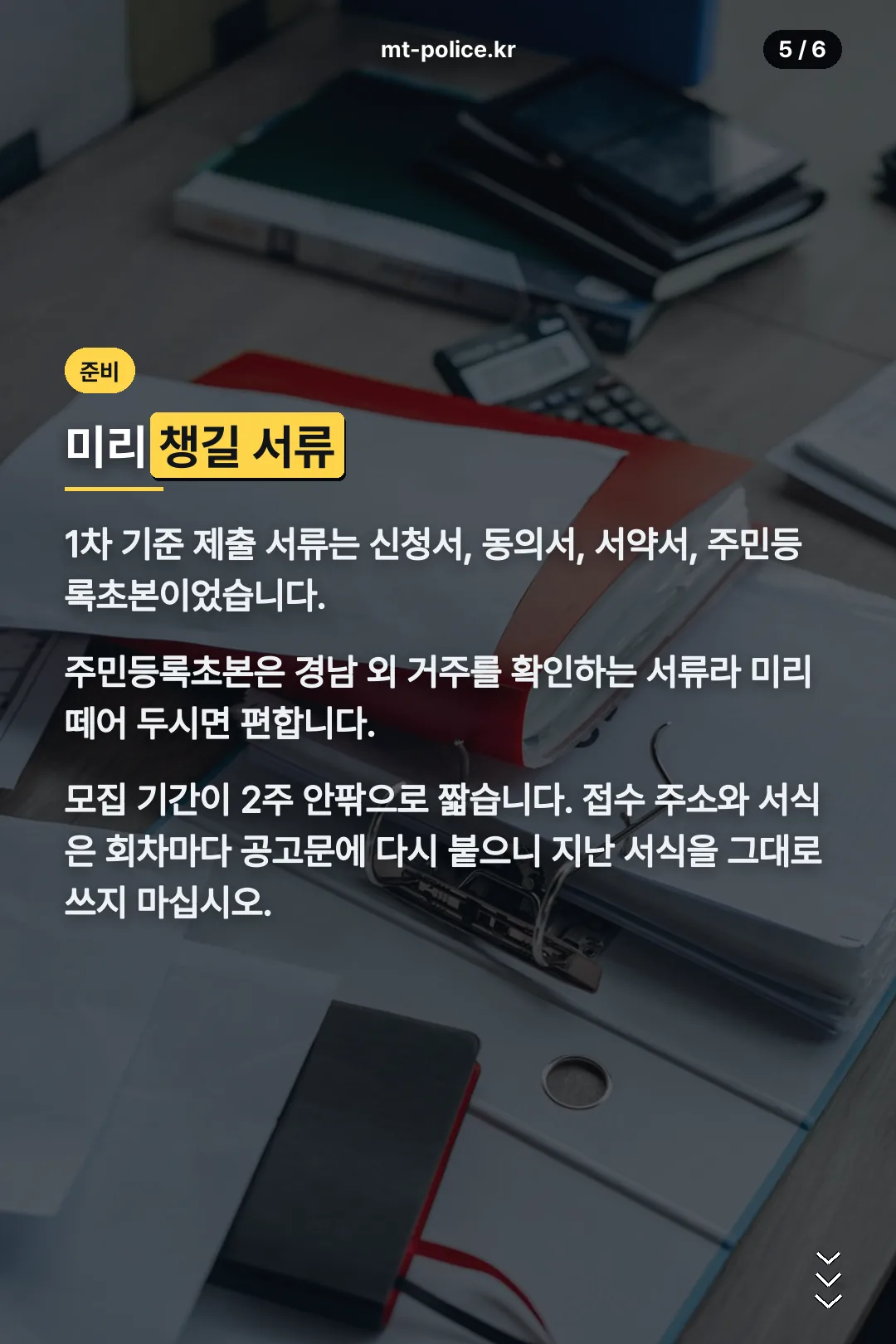 신청 준비 서류