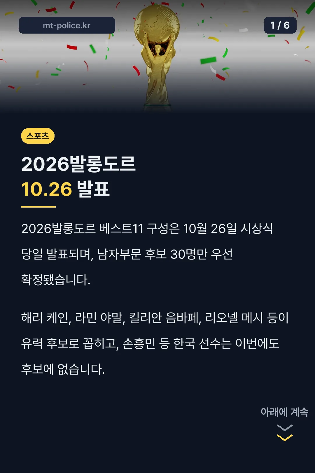 2026발롱도르 10.26 발표