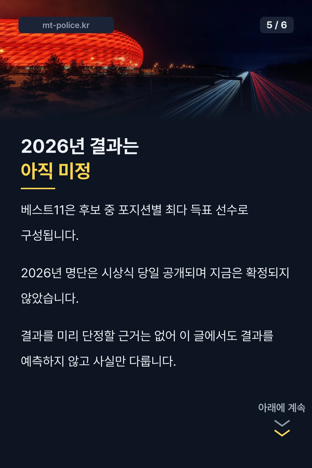 2026년 결과 미정 안내