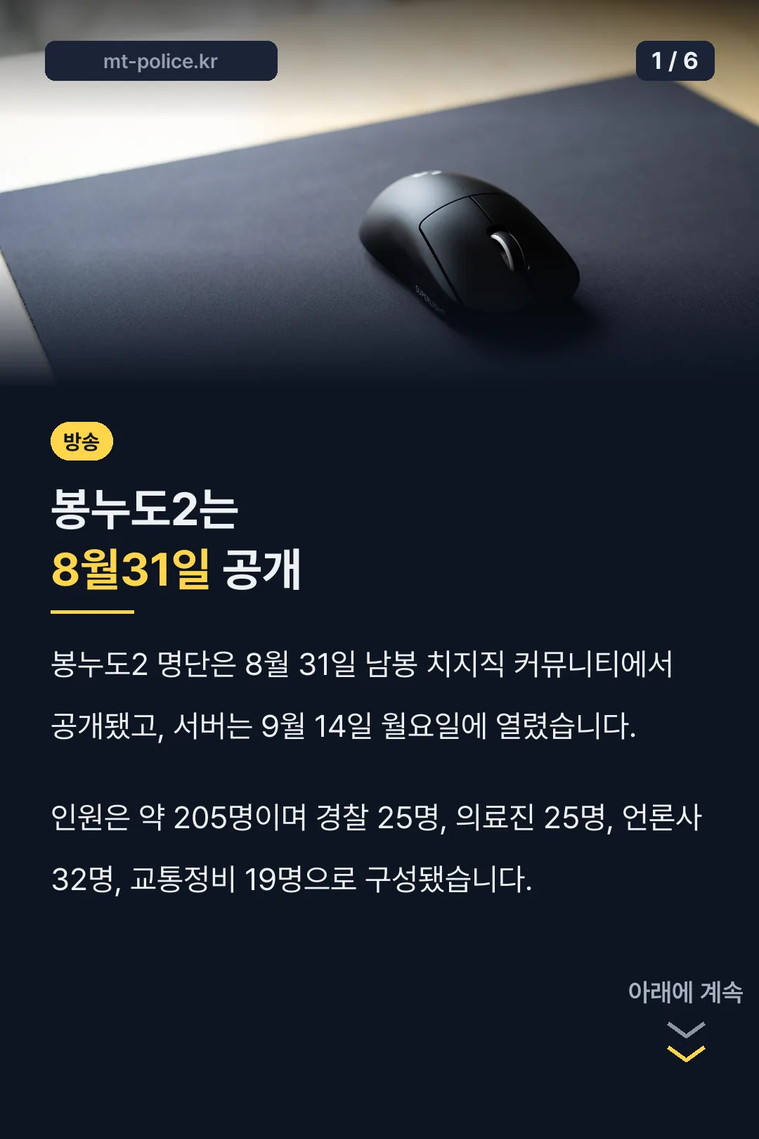 봉누도2는 8월31일 공개