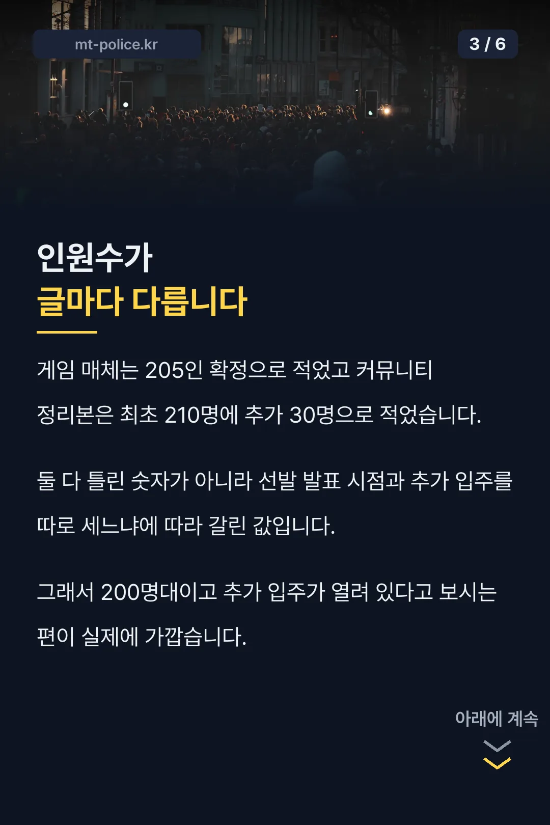 인원수가 갈리는 이유