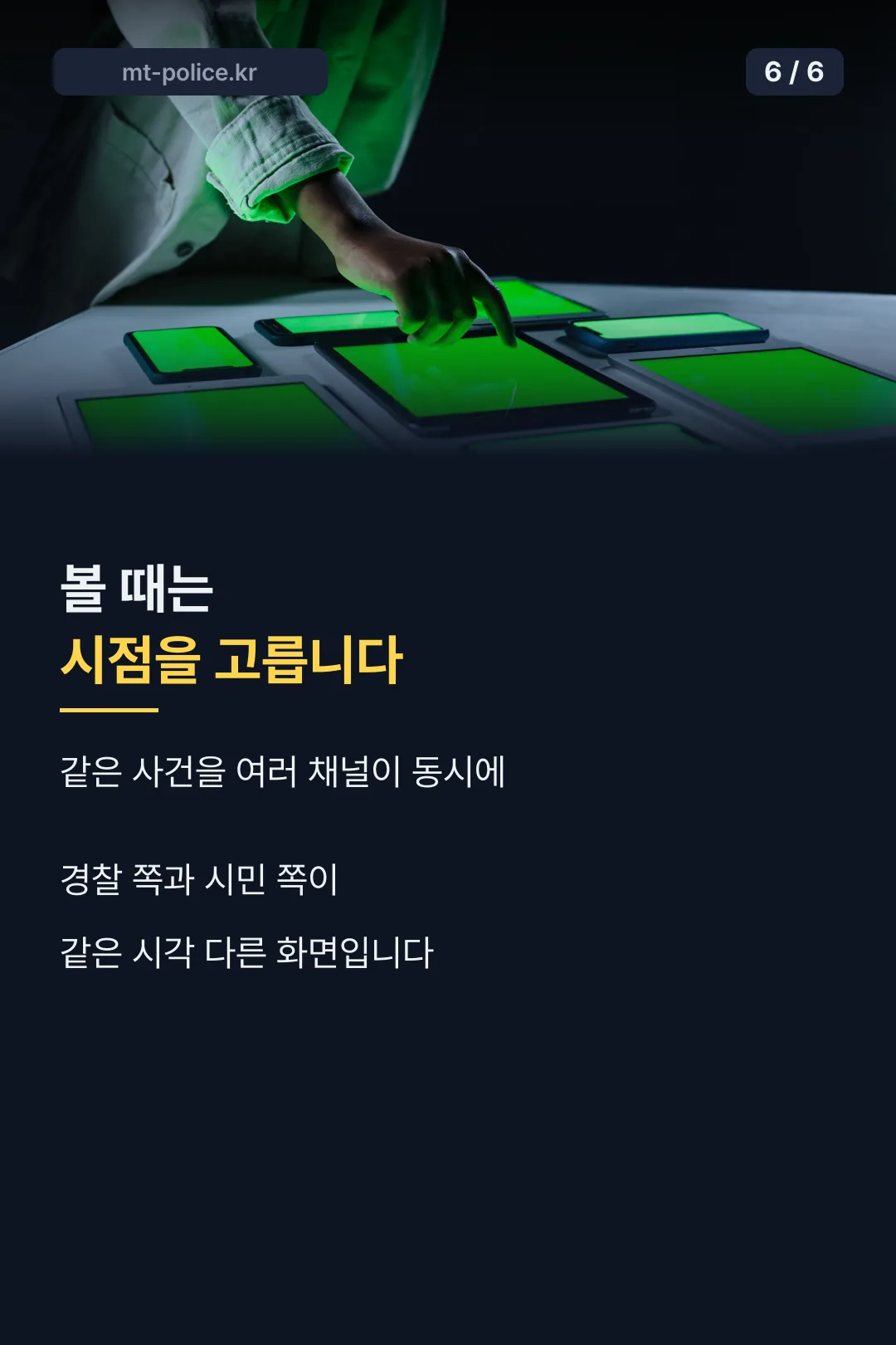 시점을 골라 보는 법